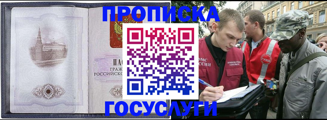 прописка 2025 в Верхней Пышме